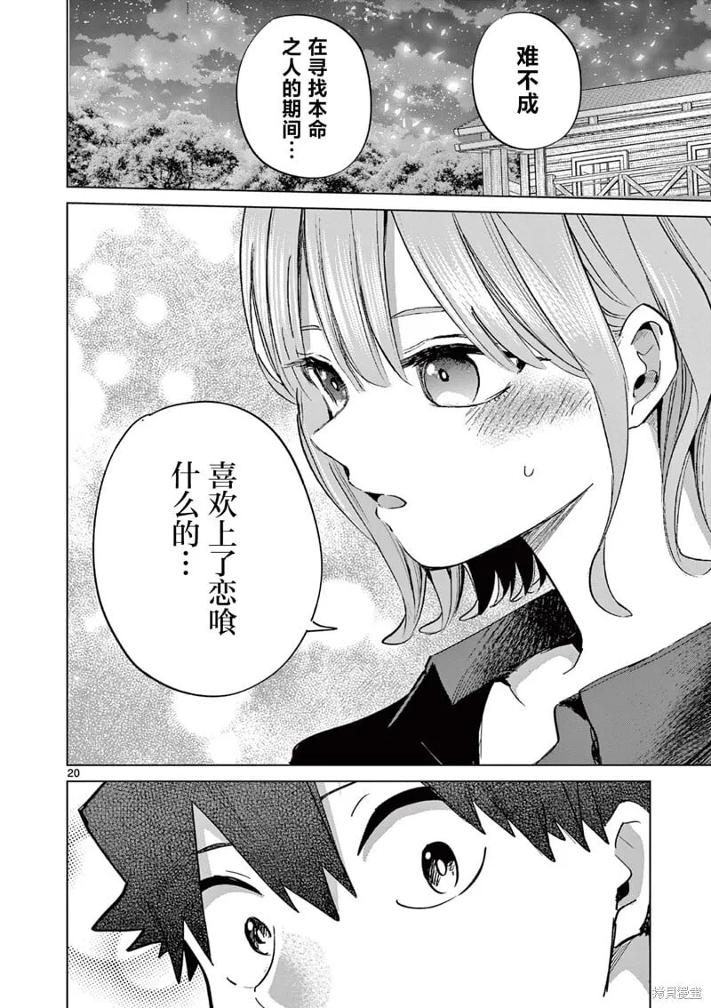 第10话 第20页