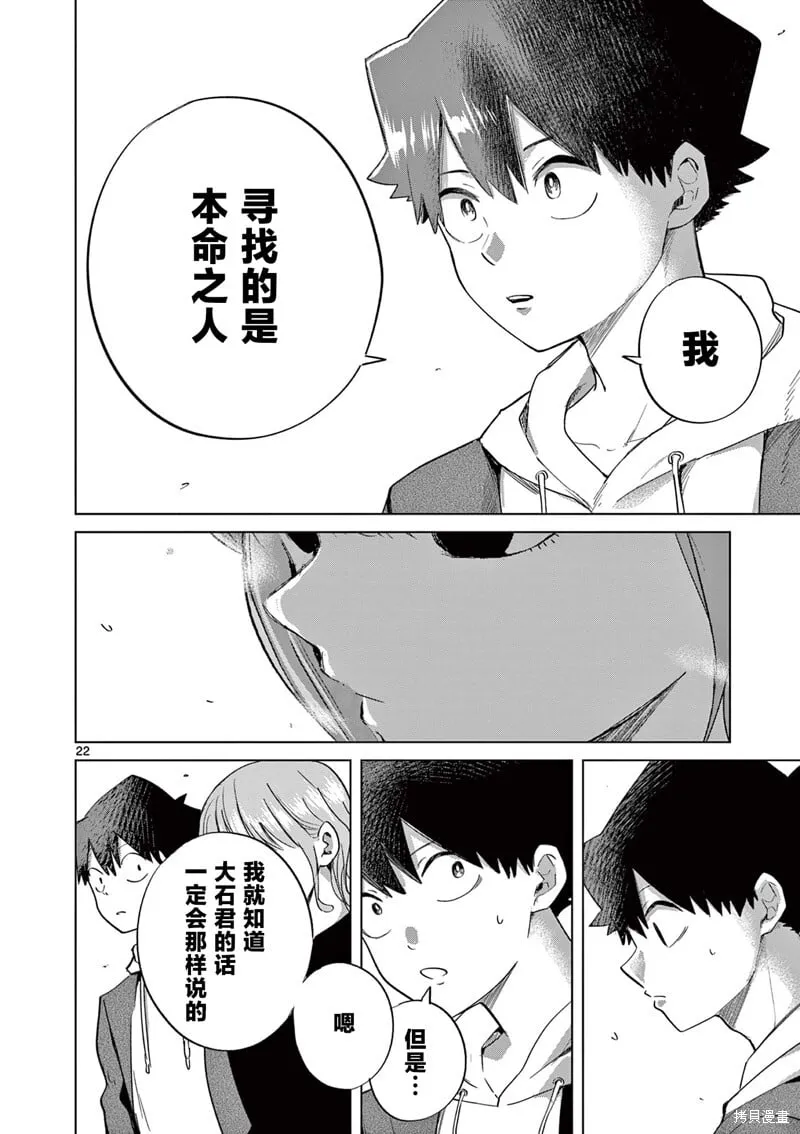 第10话 第22页