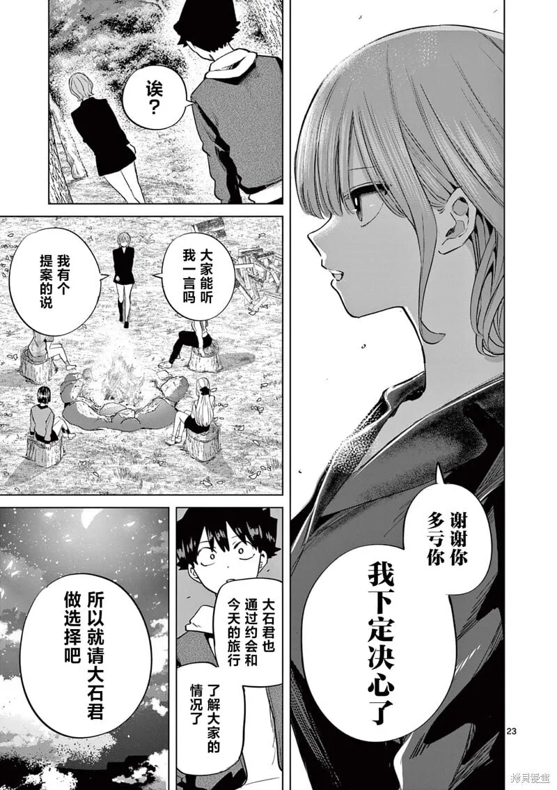 第10话 第23页