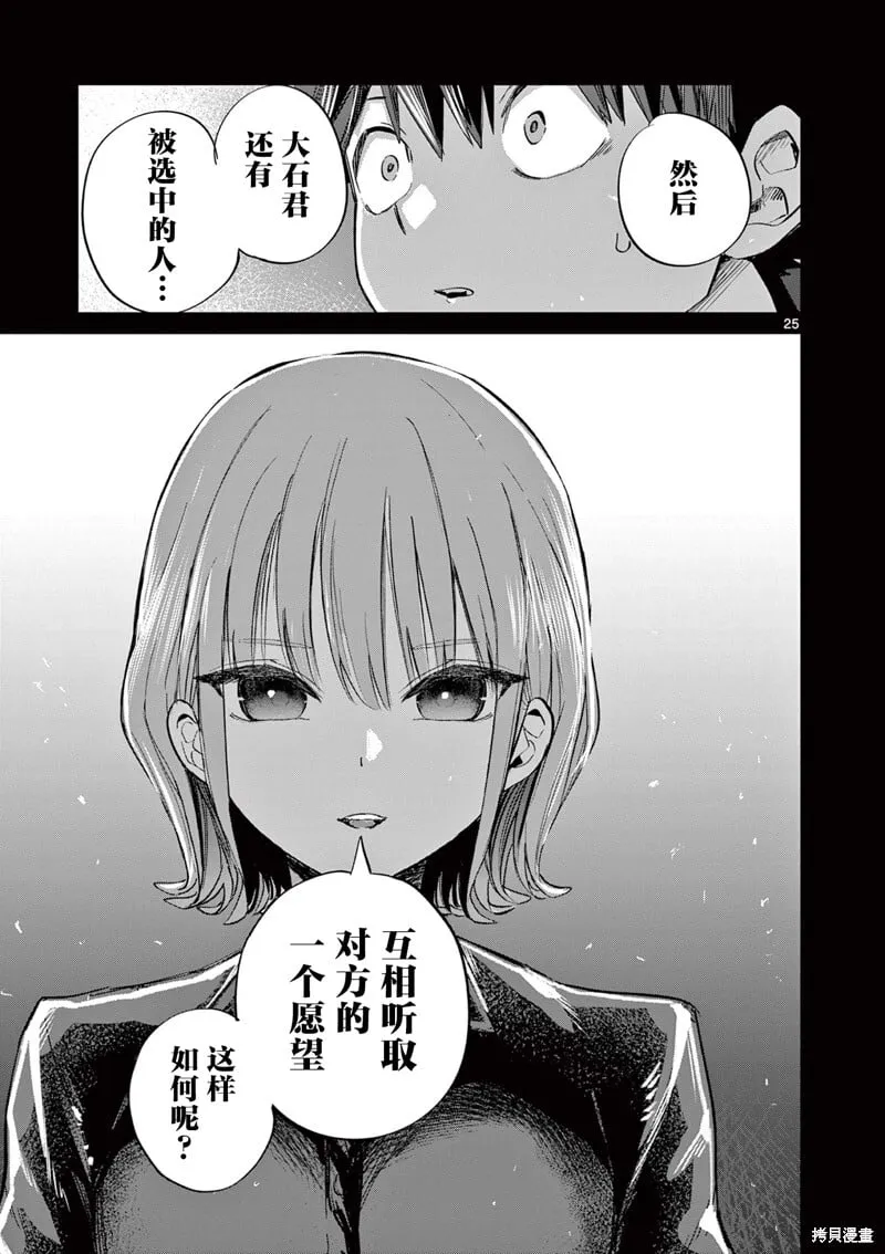 第10话 第25页