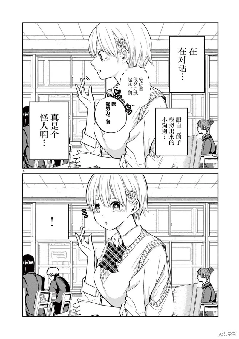 第10.5话 第4页