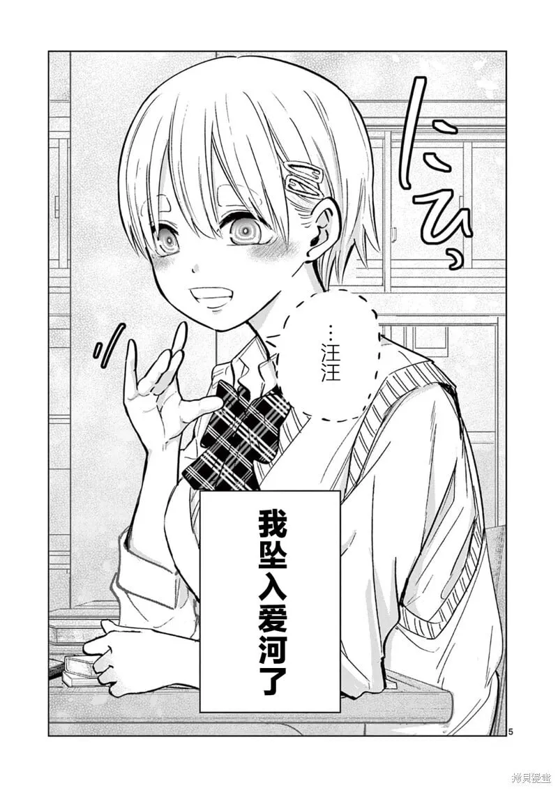 第10.5话 第5页