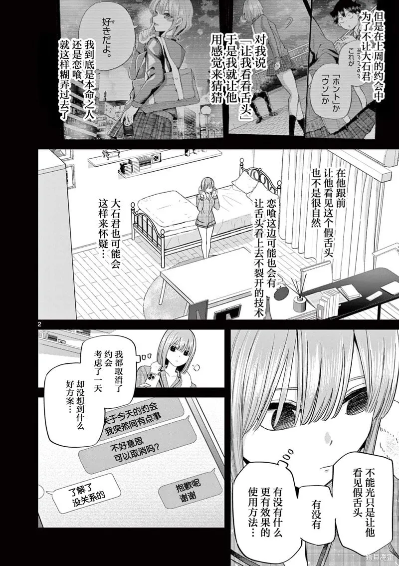 第11话 第2页