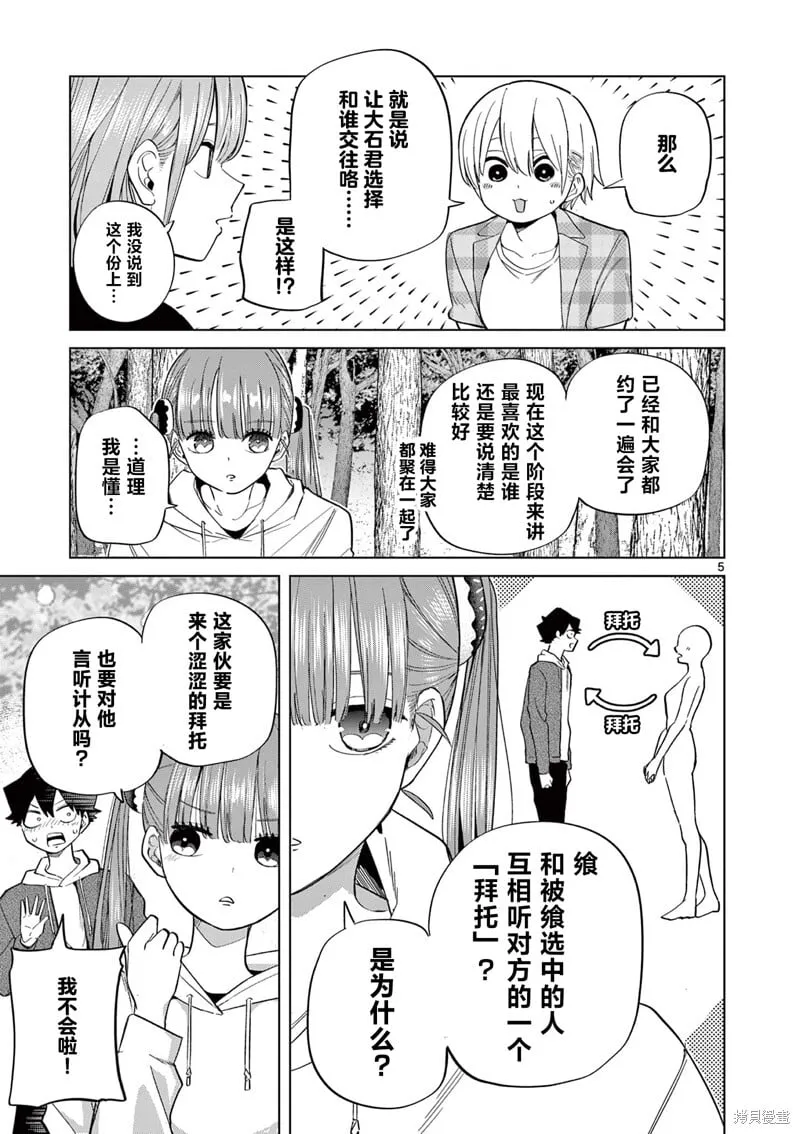 第11话 第5页