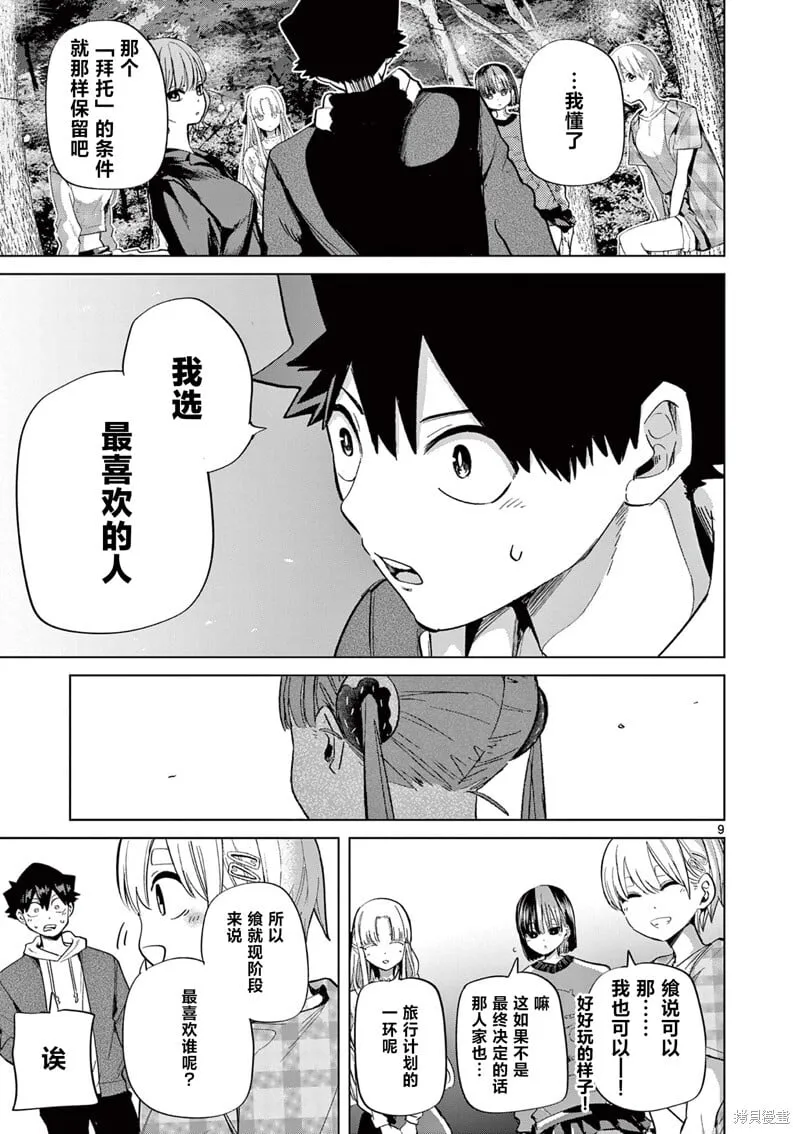 第11话 第9页