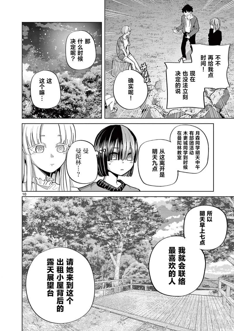 第11话 第10页