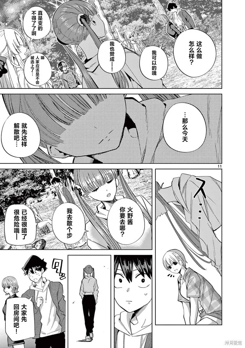 第11话 第11页