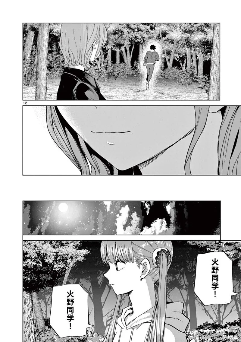 第11话 第12页