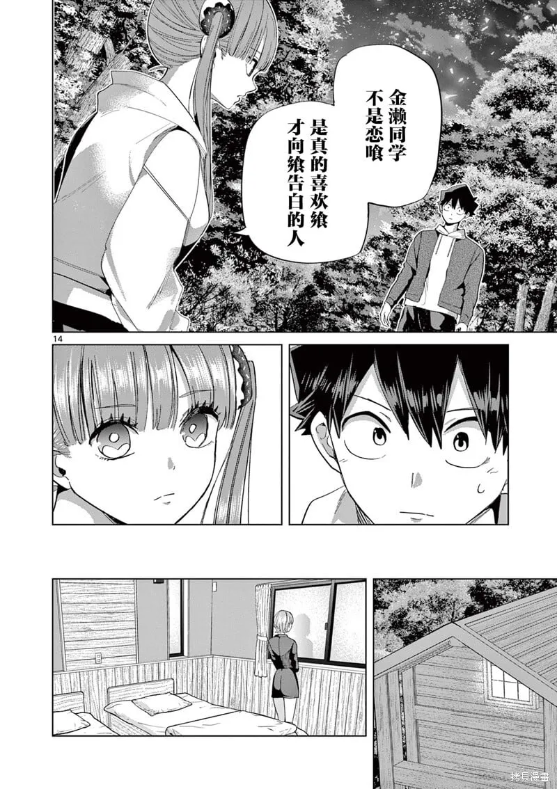 第11话 第14页