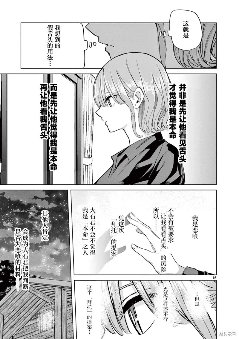 第11话 第15页