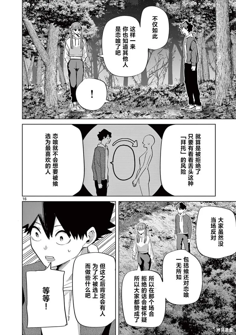 第11话 第16页