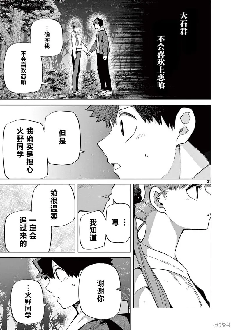 第11话 第21页