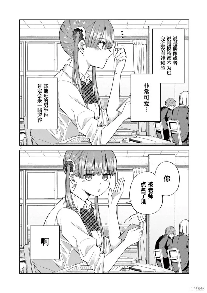 第11.5话 第2页