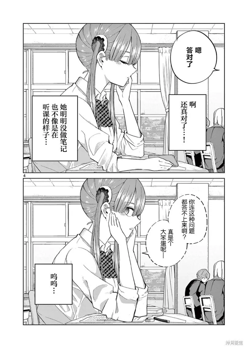 第11.5话 第4页