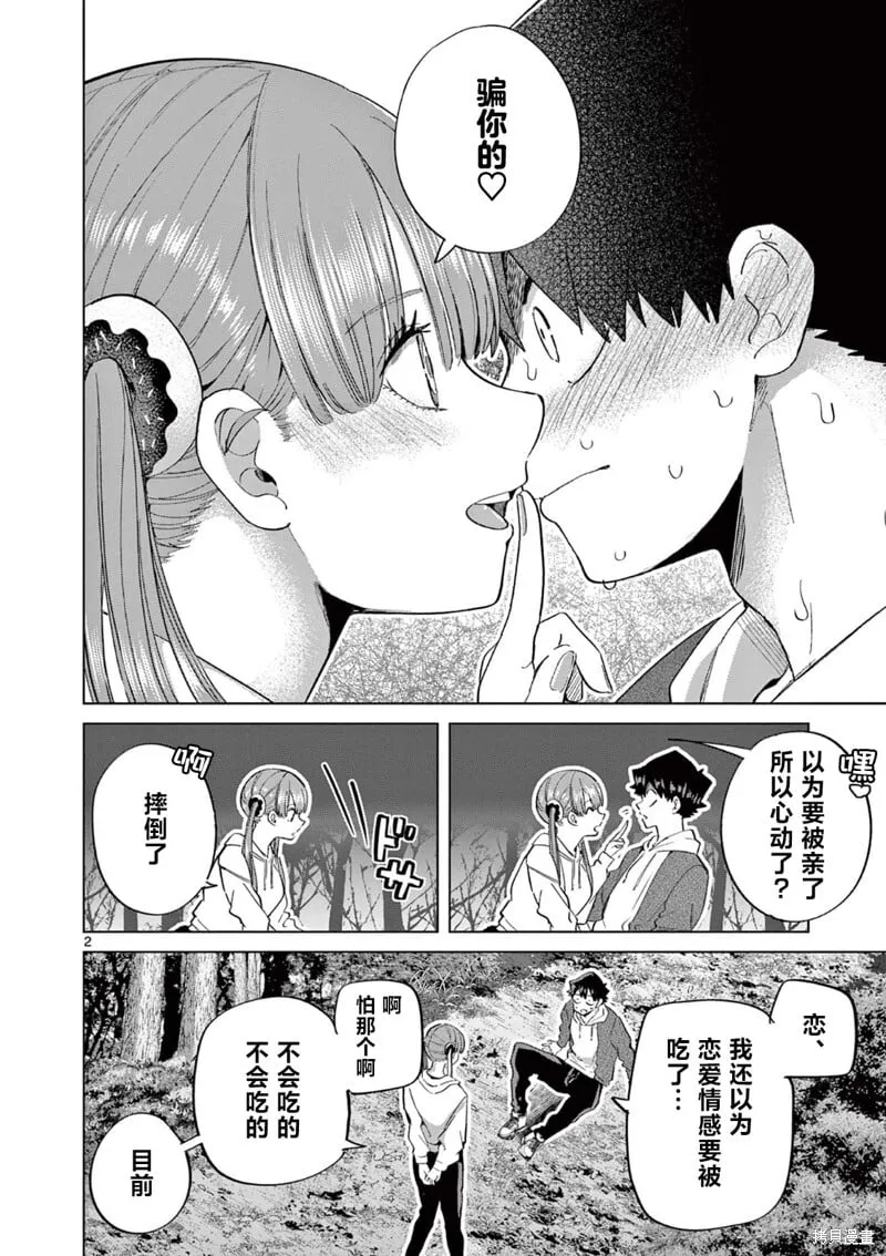 第12话 第2页