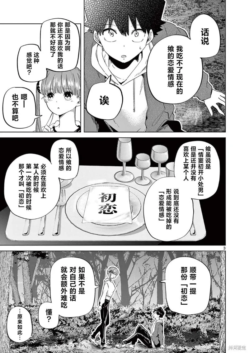 第12话 第3页