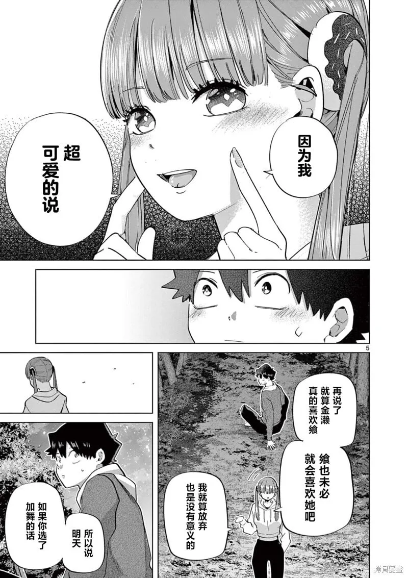 第12话 第5页