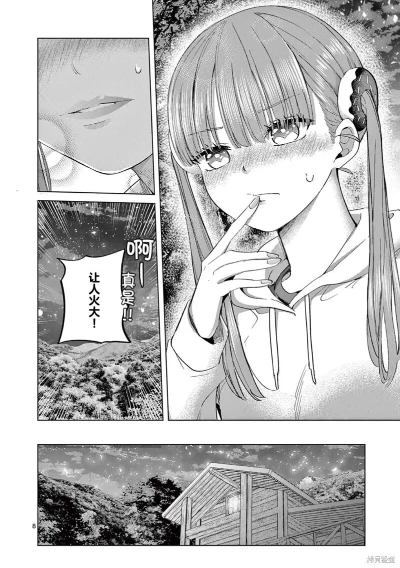 第12话 第8页