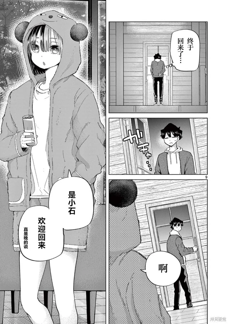 第12话 第9页