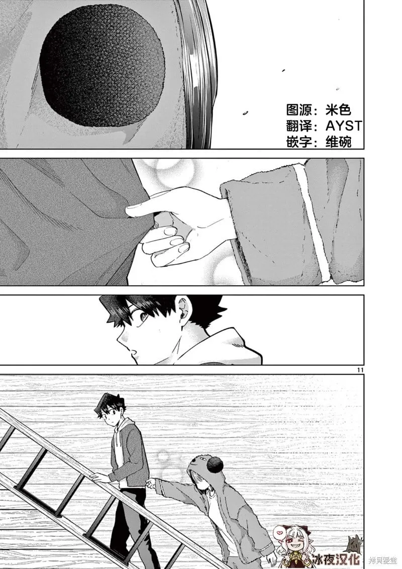 第12话 第11页