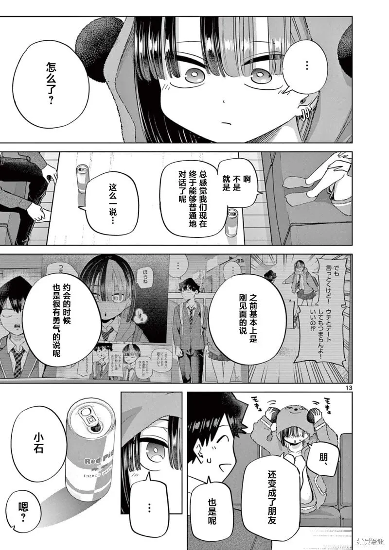 第12话 第13页