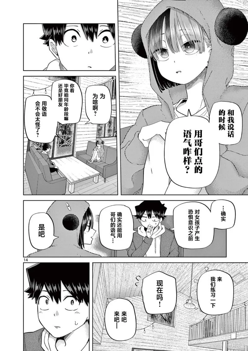 第12话 第14页