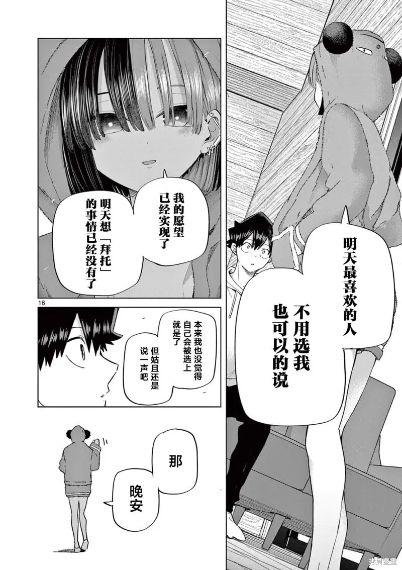 第12话 第16页