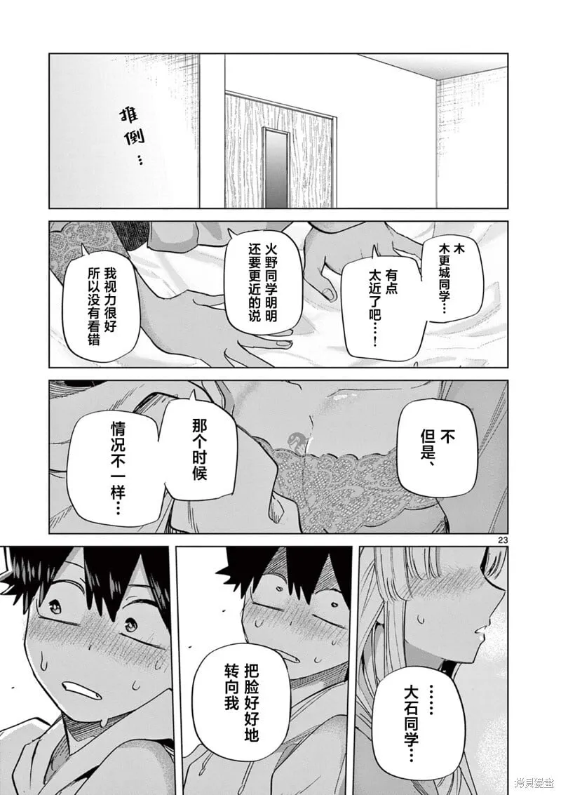 第12话 第23页