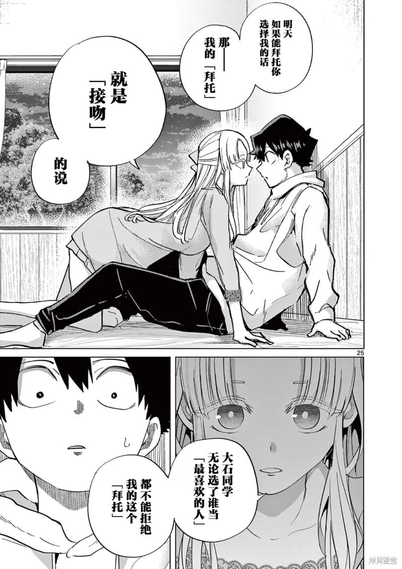 第12话 第25页