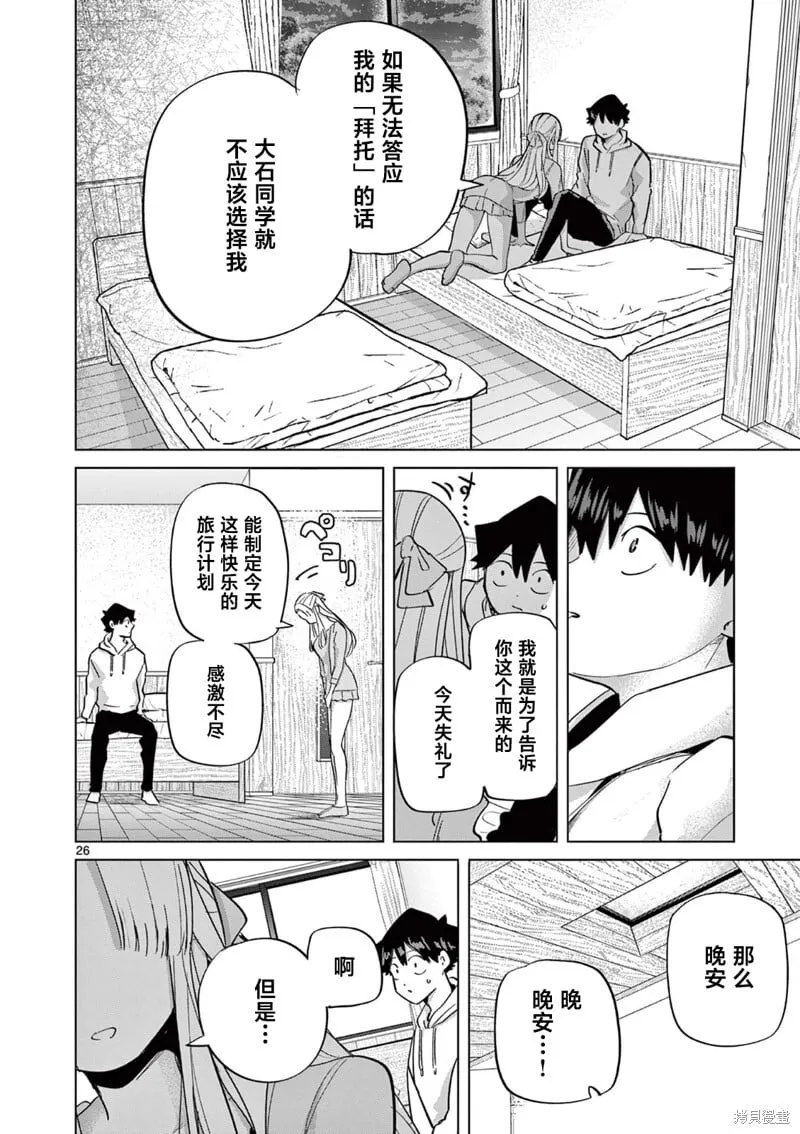 第12话 第26页