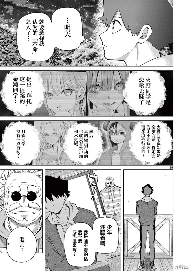第12话 第29页