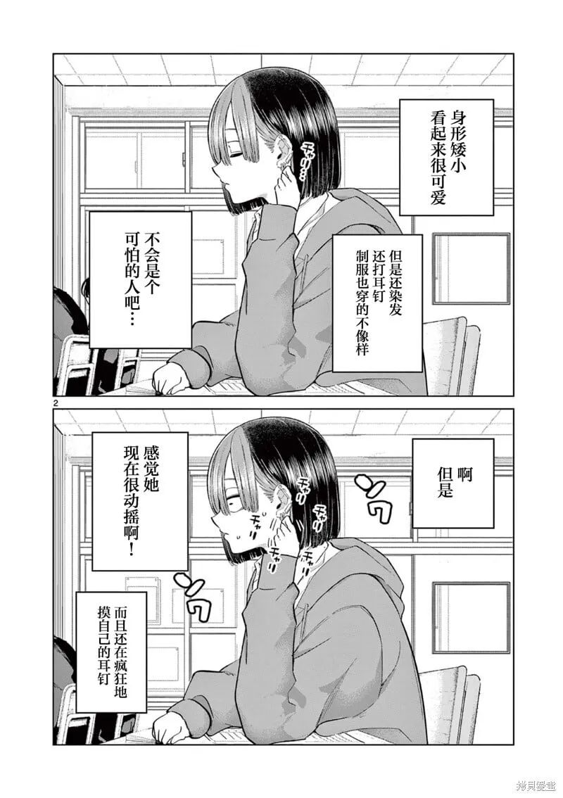 第12.5话 第2页