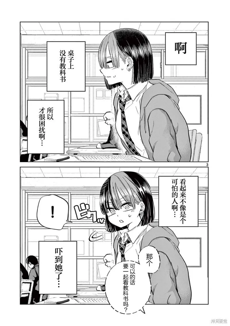 第12.5话 第3页