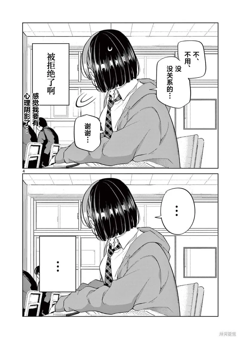 第12.5话 第4页