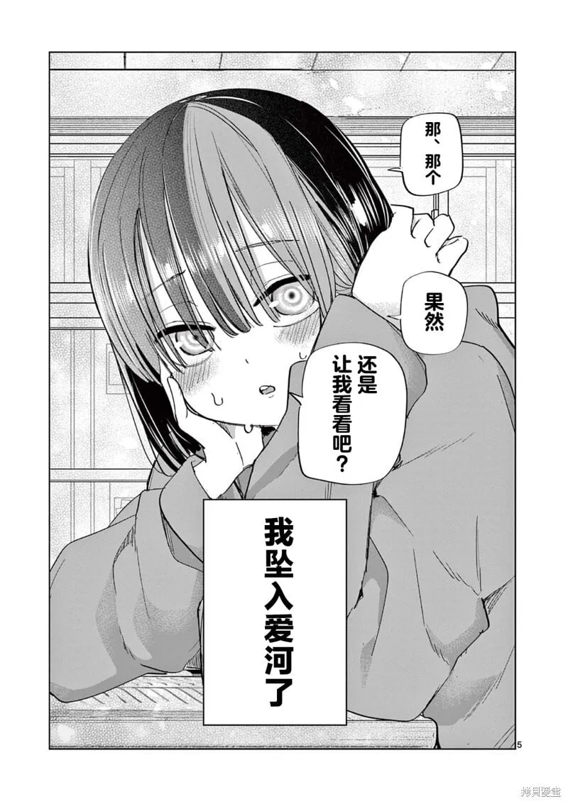 第12.5话 第5页