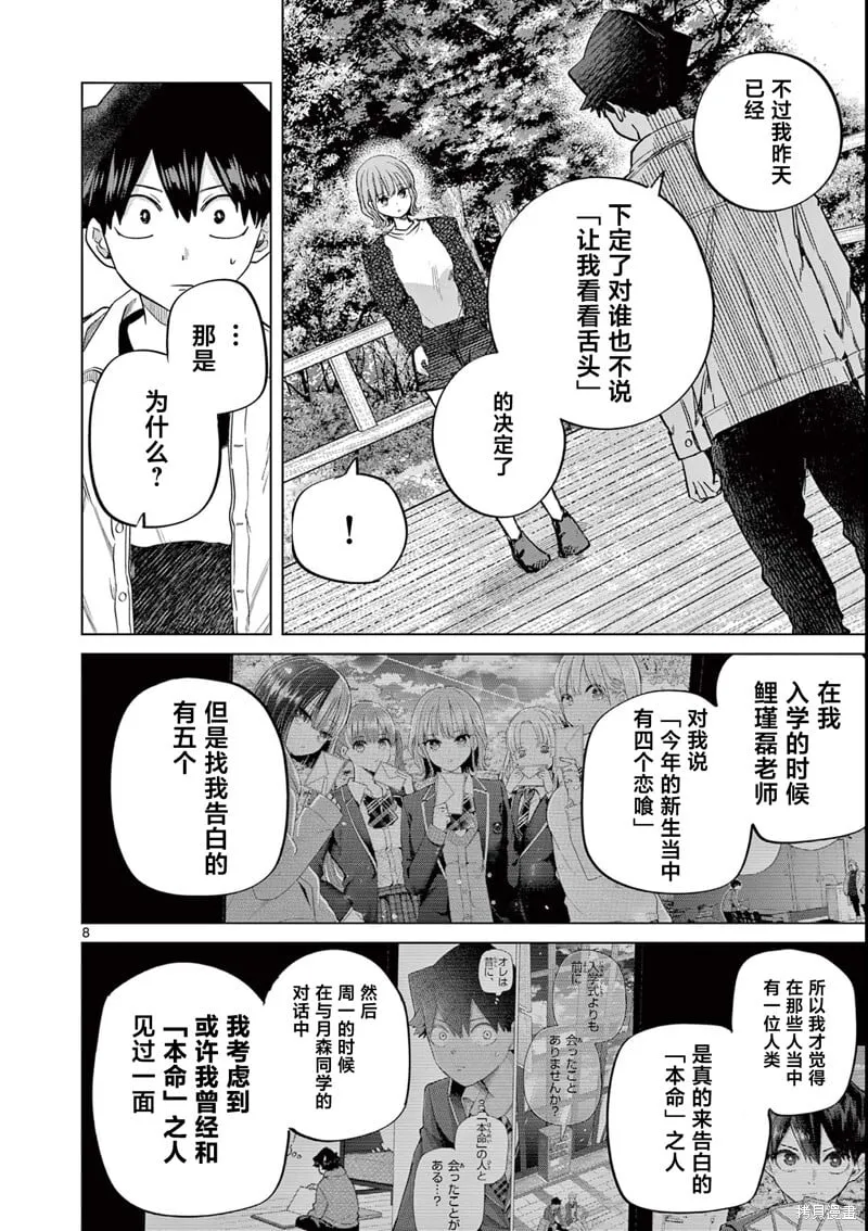 第13话 第8页