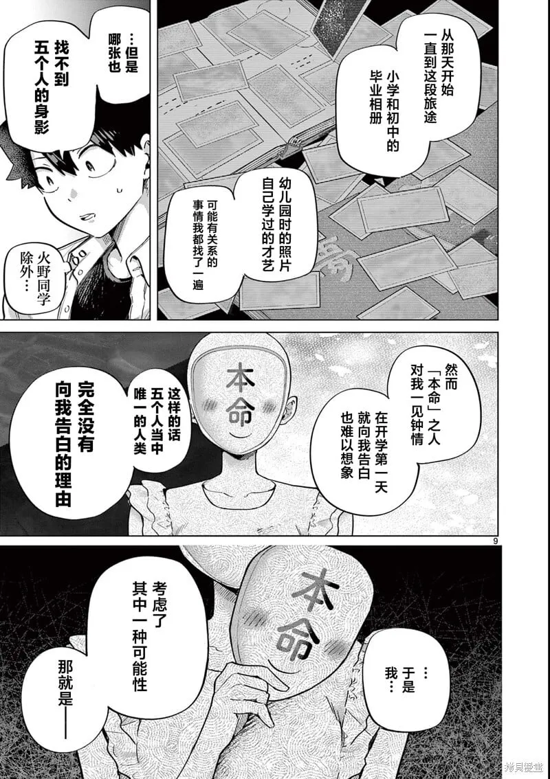 第13话 第9页