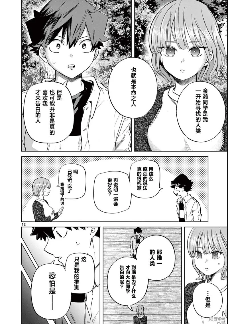 第13话 第12页