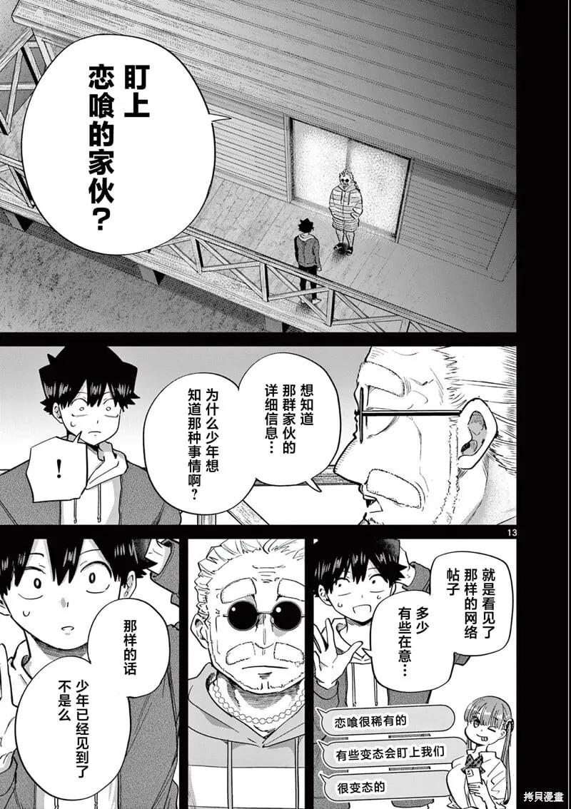 第13话 第13页