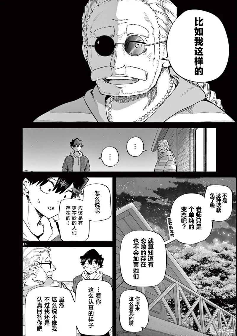 第13话 第14页