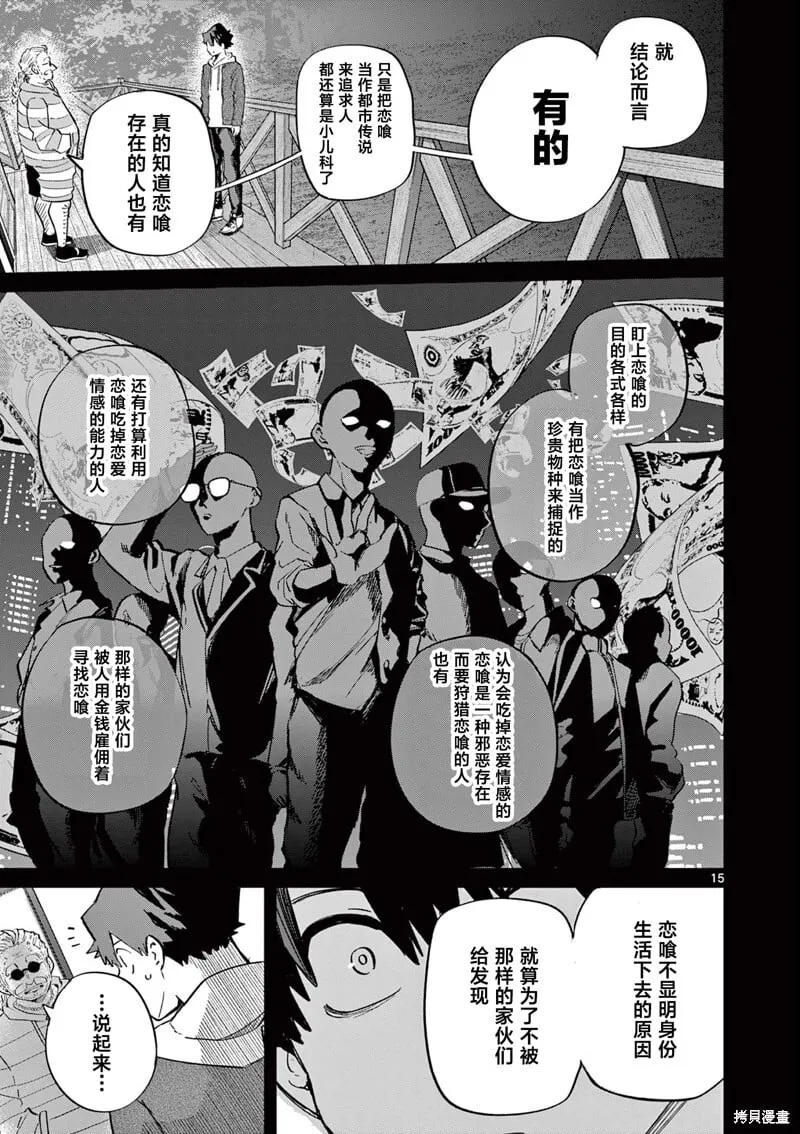第13话 第15页