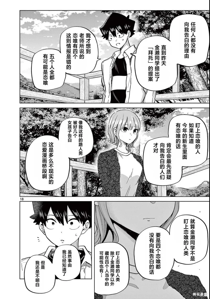 第13话 第18页