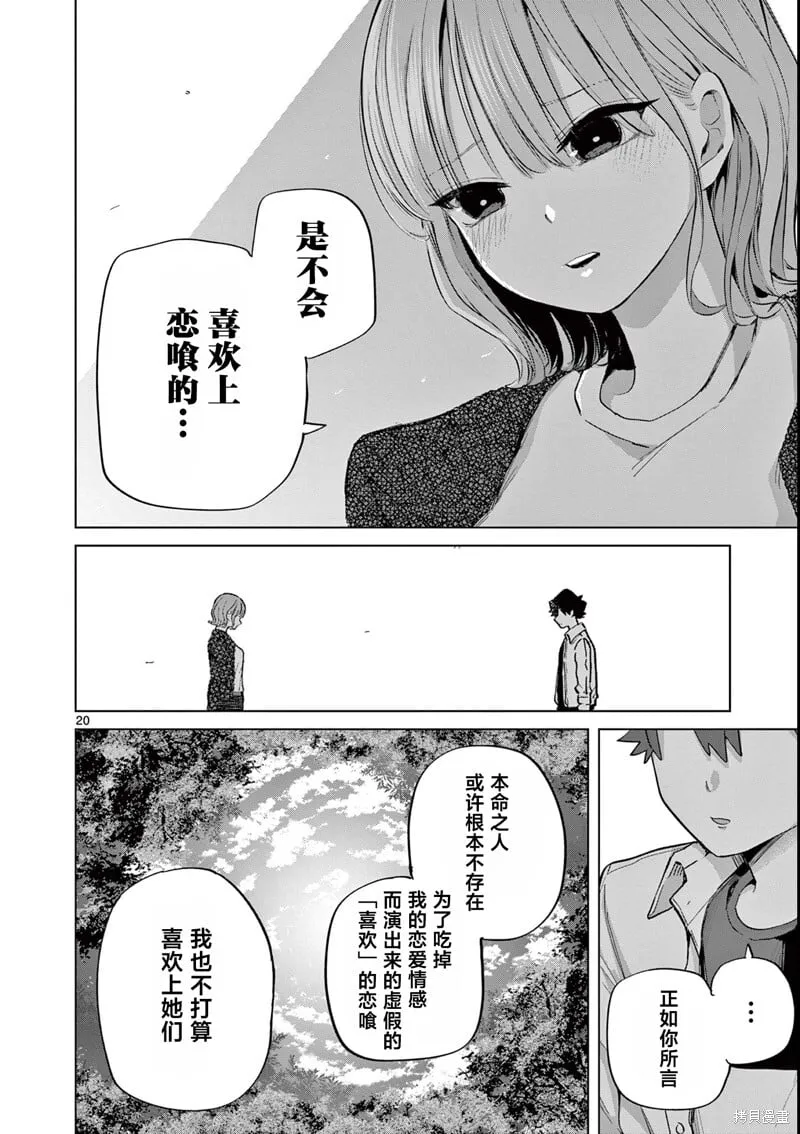 第13话 第20页