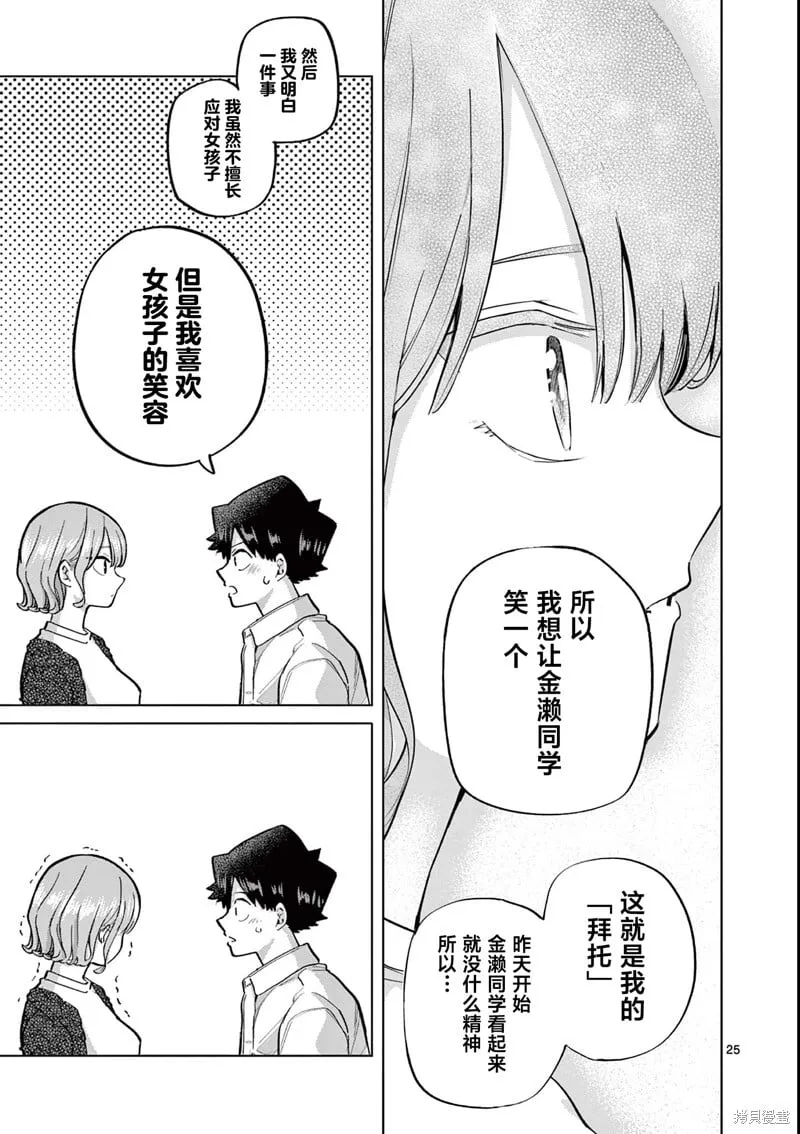 第13话 第25页
