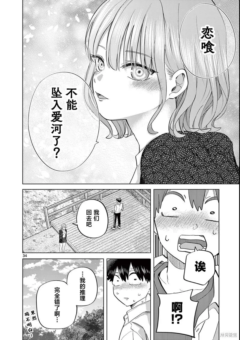 第13话 第34页