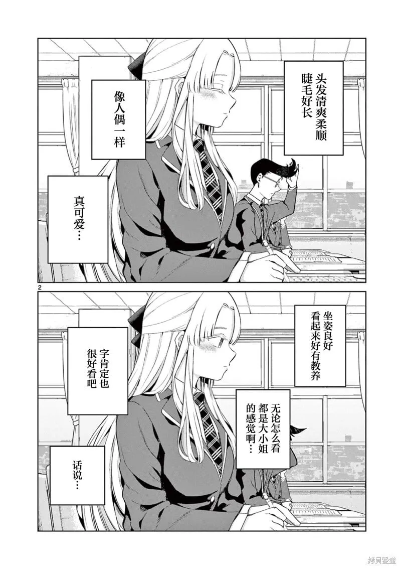 第13.5话 第2页
