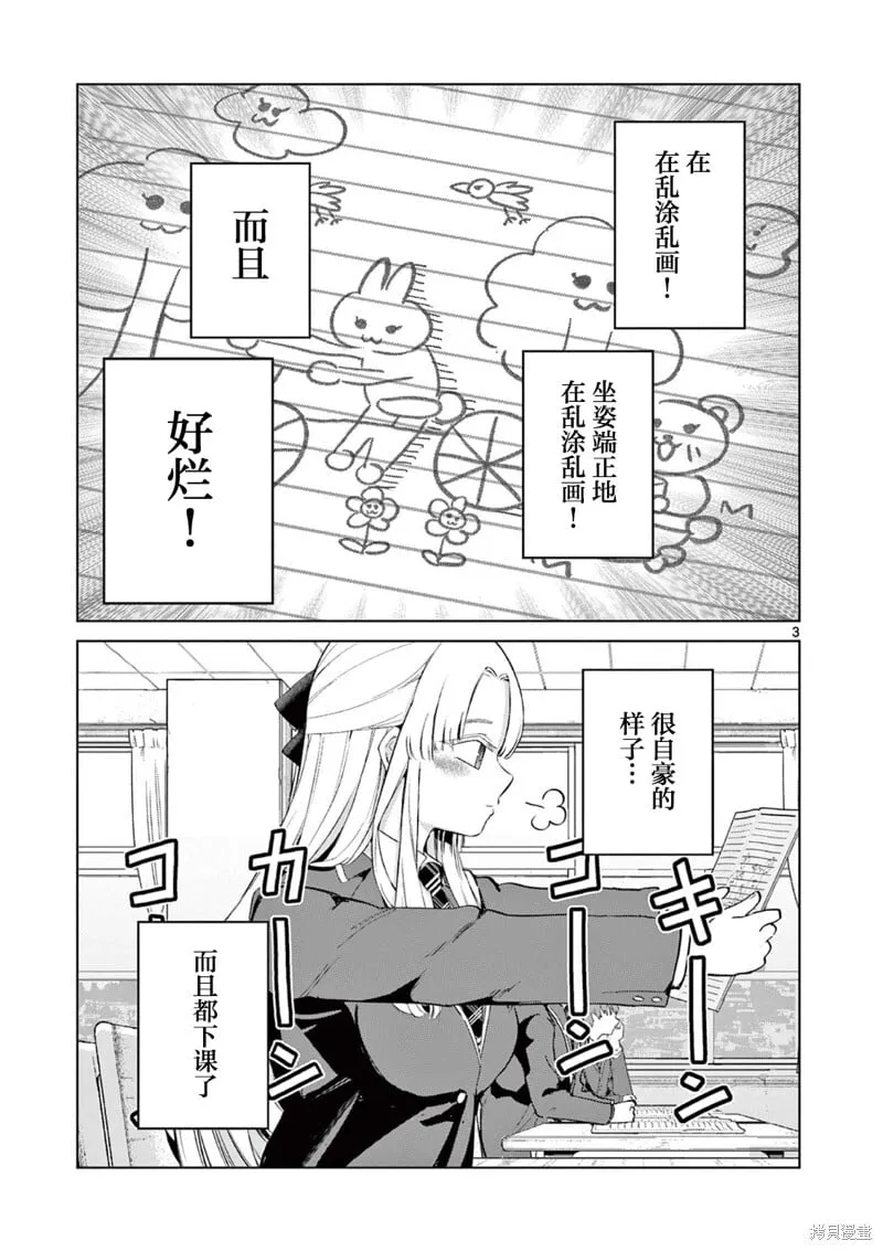 第13.5话 第3页