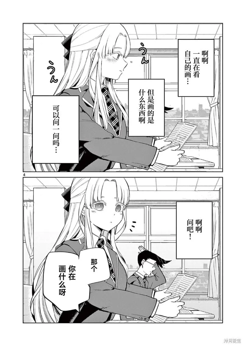 第13.5话 第4页