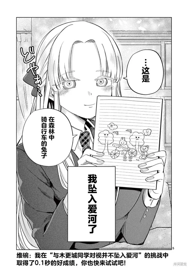 第13.5话 第5页