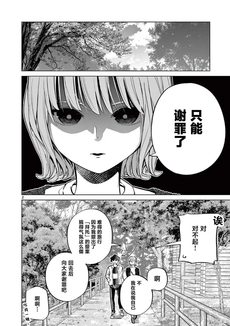 第14话 第2页
